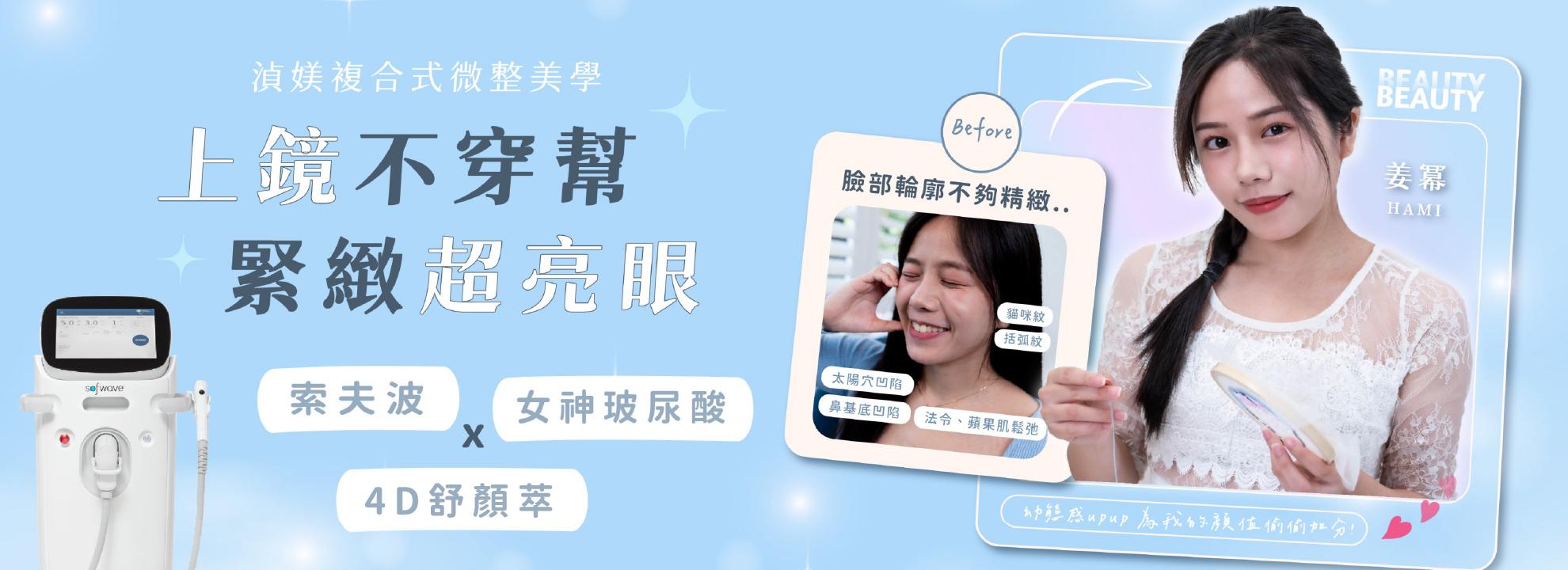 廣告演員 - 姜冪擁有上鏡美顏的秘密武器 ！『索夫波、舒顏萃、玻尿酸』